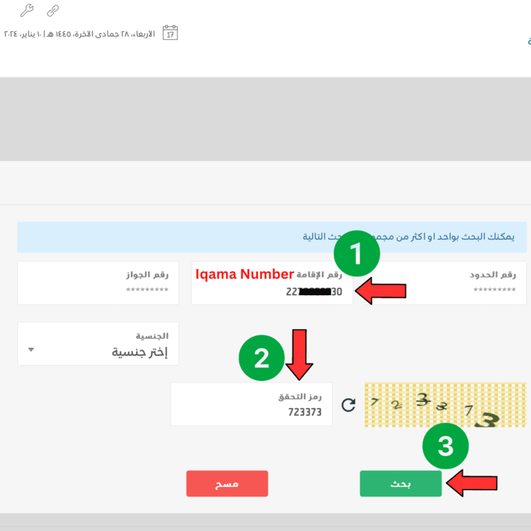 How To Check Your Final Exit Visa Status