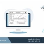 How to Download a Document Attested by Riyadh Chamber of Commerce Online?