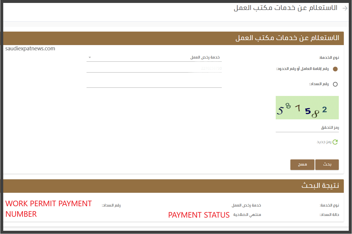 How to check iqama renewal fees paid , maktab amal fees, wazarat amal fees,