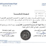 How to Register with ‘SOCPA’ in Saudi Arabia?