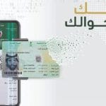 How to activate “Digital Iqama” in Absher?