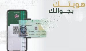 Procedure to activate Digital ID in Absher