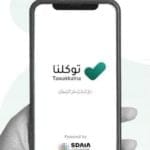 How to issue Umrah, Prayer, and Visit permits through the Tawakkalna app