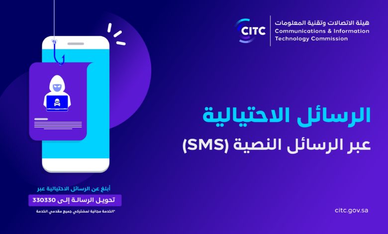 CITC urges users to report fraudulent messages by resending them to the toll-free number 330330