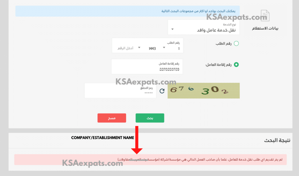 Naqal Kafala, Sponsorship Transfer, How to check Iqama Transfer Status
