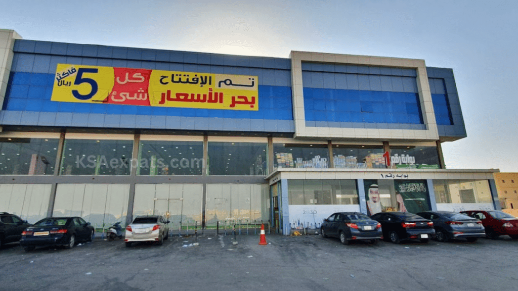 5 Riyal Shop - Northern Ring Road Riyadh