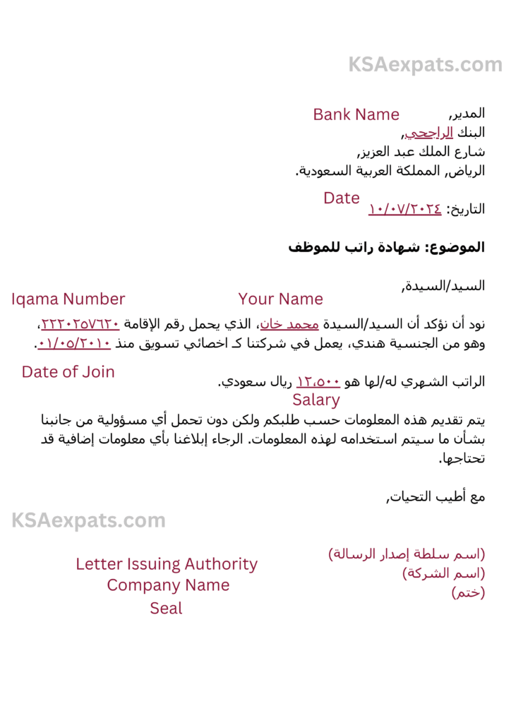 salary certificate in arabic, bank account opening letter