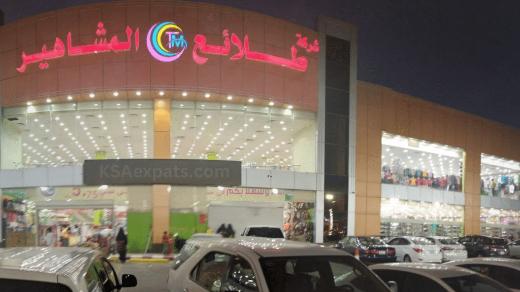 Mashaheer 5 Riyal Shop - Ar Rabwa, Riyadh