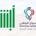How to Check or Register National Address through Absher