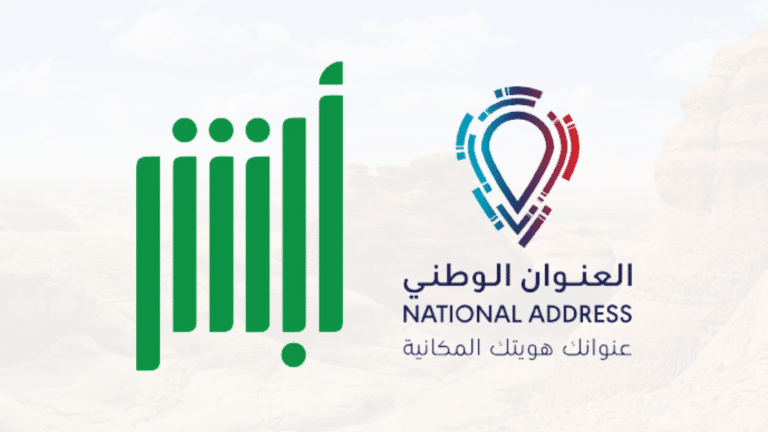How to Check or Register National Address through Absher