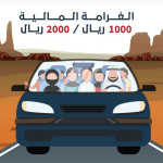 SAR 2,000 Penalty for Exceeding Allowed Passenger Limit