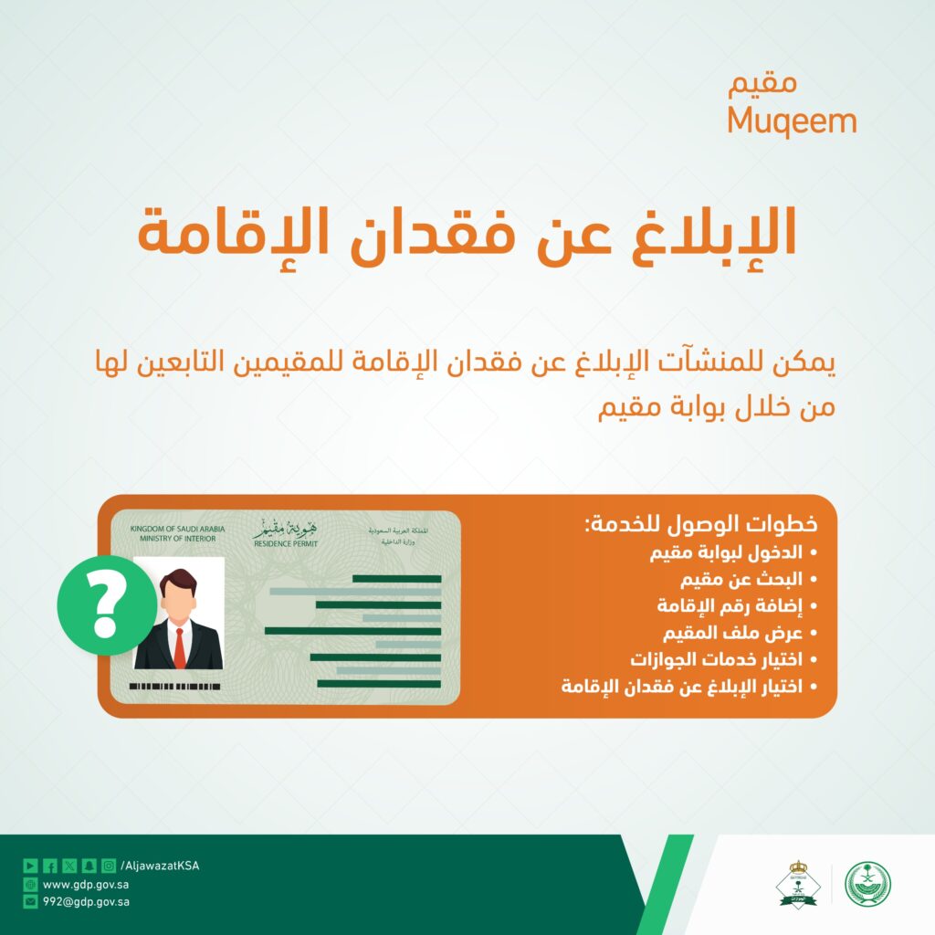 How to Report and Replace a Lost Iqama: 2024 Guide