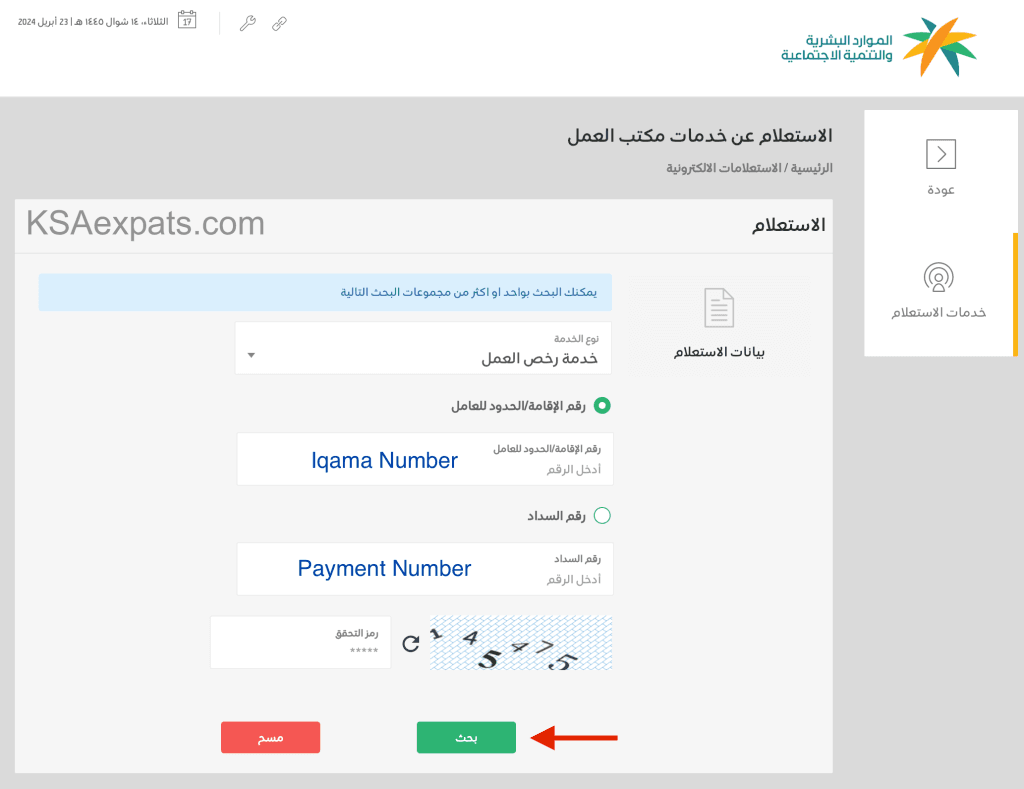How to Check Maktab Amal Fee Paid or Not Status