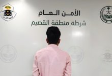 Qassim Police Arrest Resident for Child Harassment