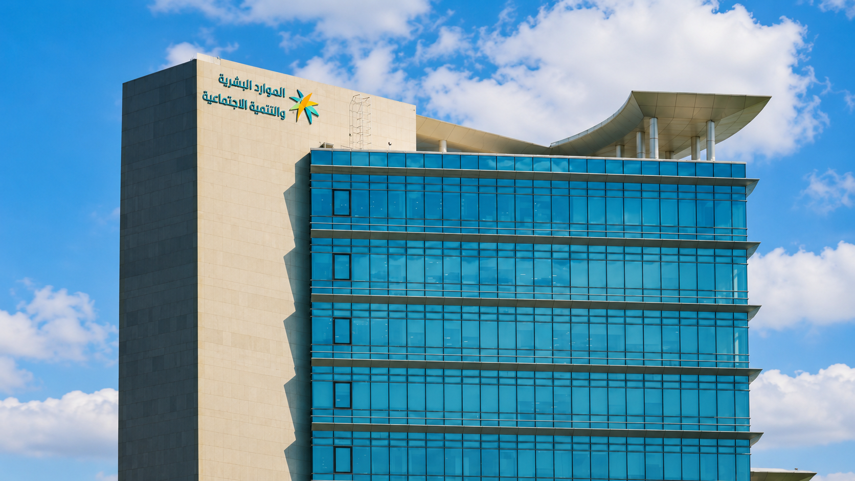 saudi_hrsd_hq