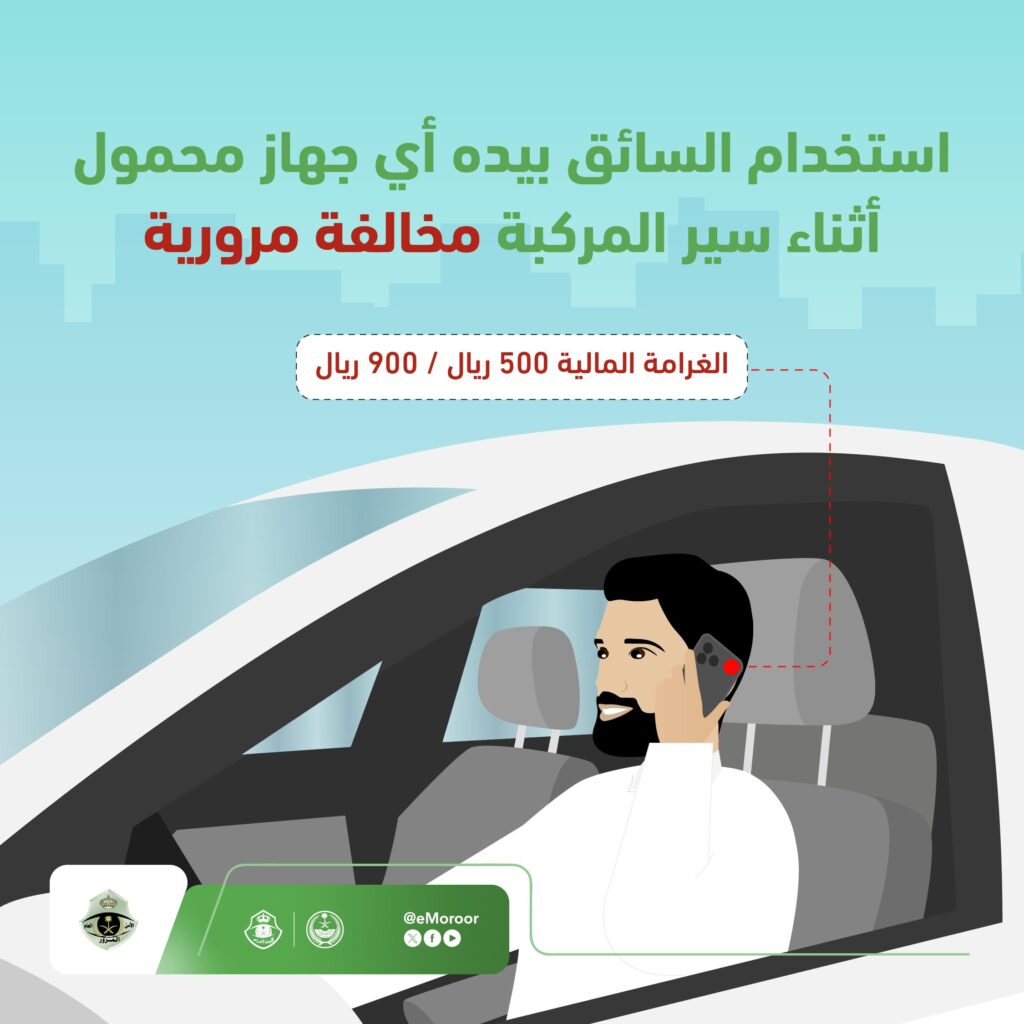 Using a Mobile Phone While Driving