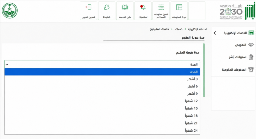 Screenshot showing available Iqama renewal periods from 3 to 24 months.