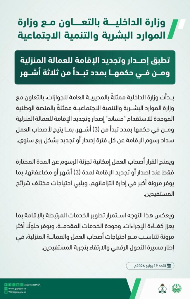 3 month iqama renewal now possible for domestic workers in saudi arabia