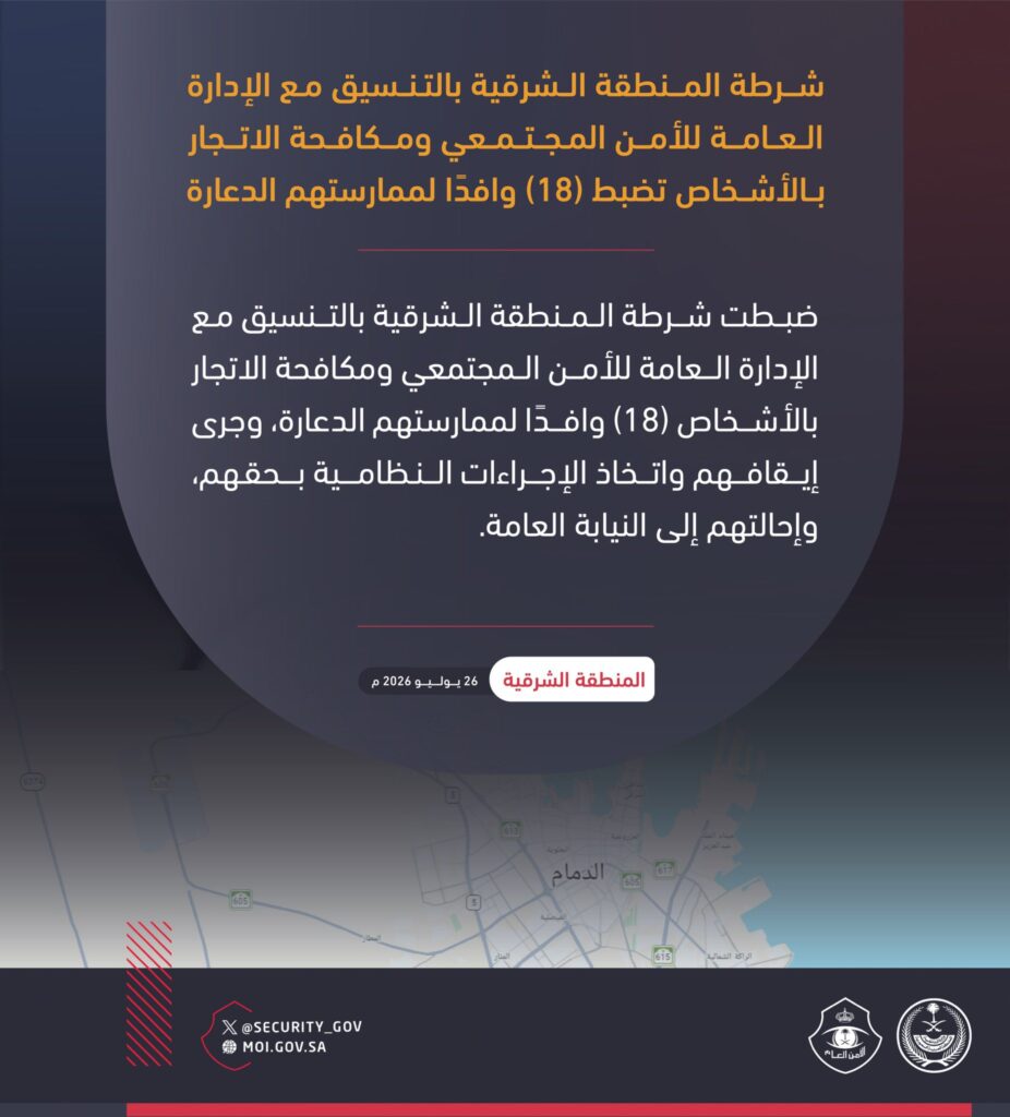 18 Expats Arrested in Eastern Province Over Prostitution